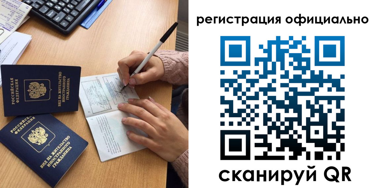временная регистрация 2025 в Хабаровске
