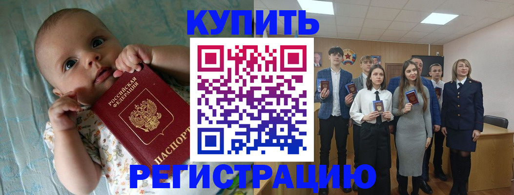 временная регистрация 2025 в Хабаровске