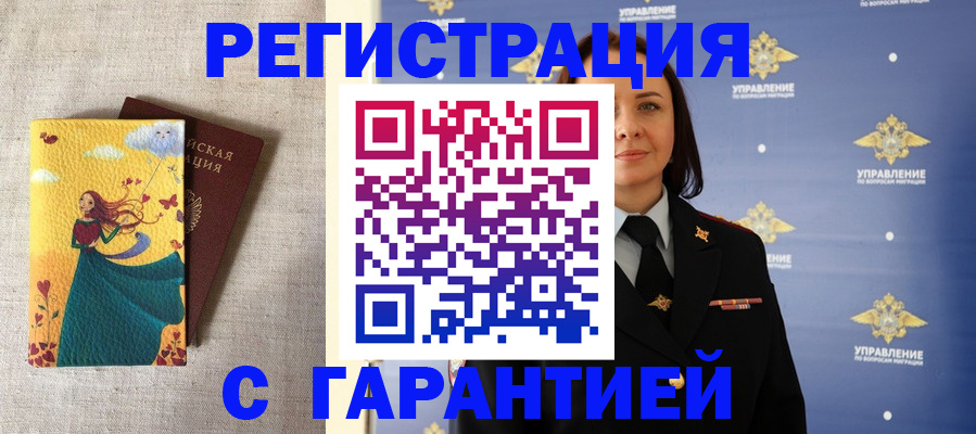 прописка регистрация в Хабаровске