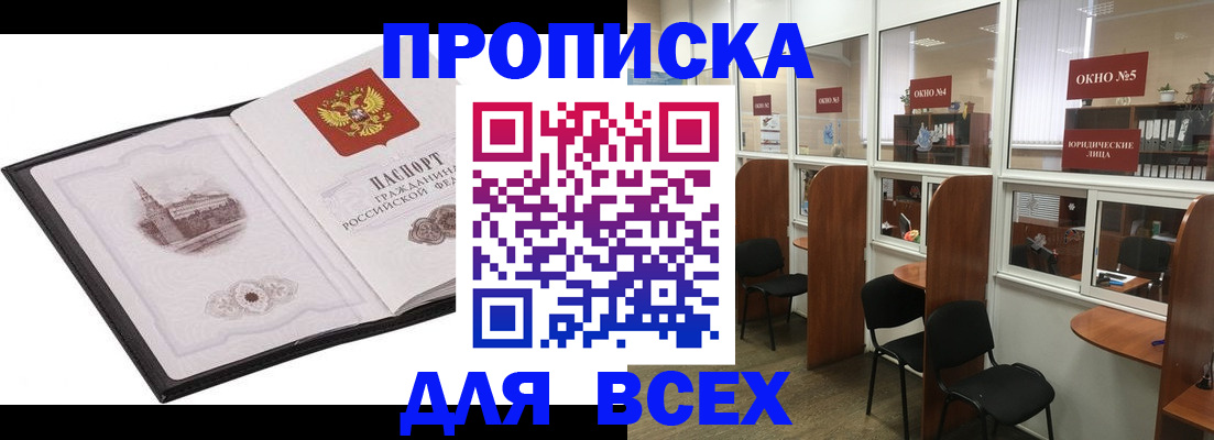 временная регистрация в квартире в Хабаровске