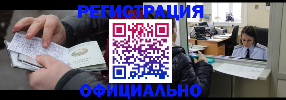 временная регистрация поиск в Хабаровске
