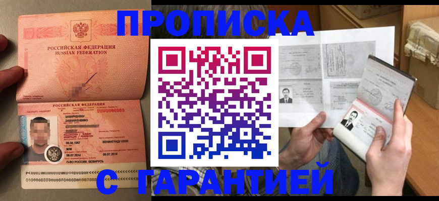 прописка от собственника в Хабаровске