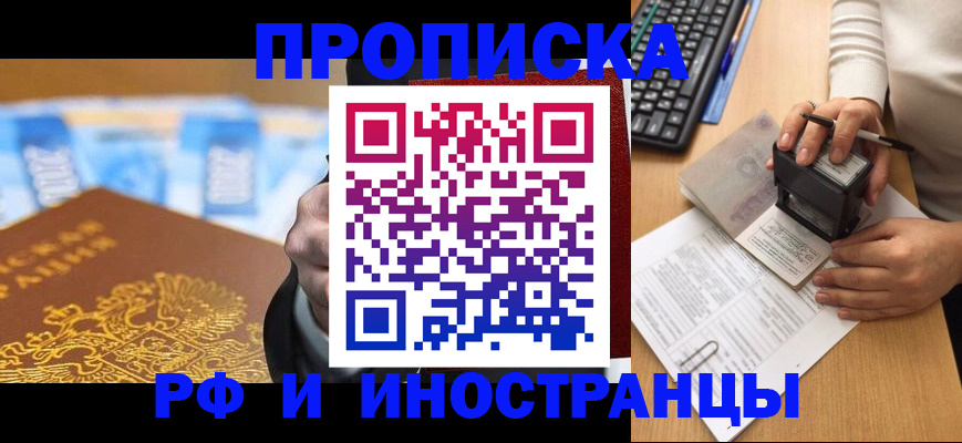 регистрация в Хабаровске